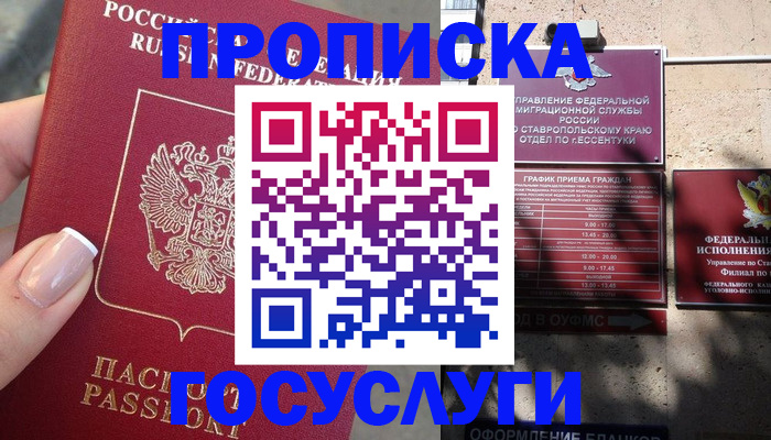 прописка гарантия в Энгельсе