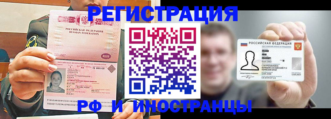 временная регистрация для всех в Энгельсе