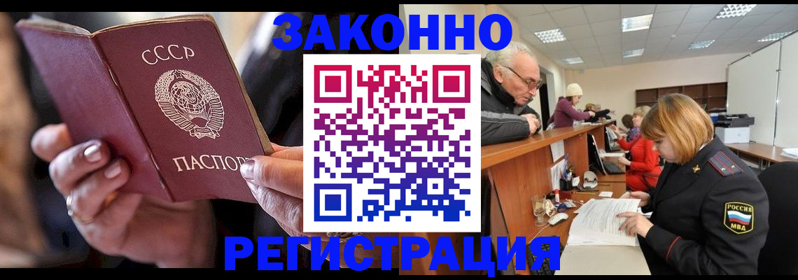 временная регистрация в Энгельсе