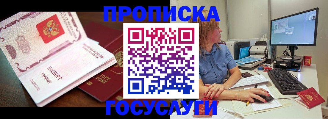 прописка для работы в Энгельсе
