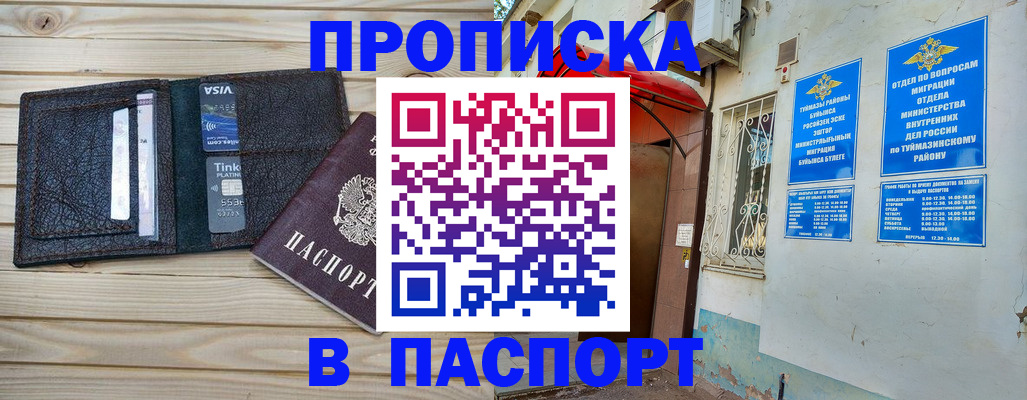 прописка для военкомата в Энгельсе