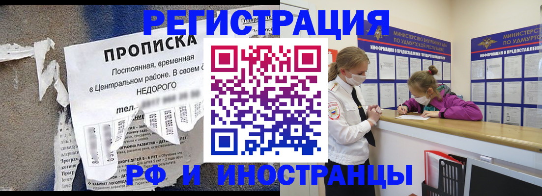 прописка 2025 в Энгельсе