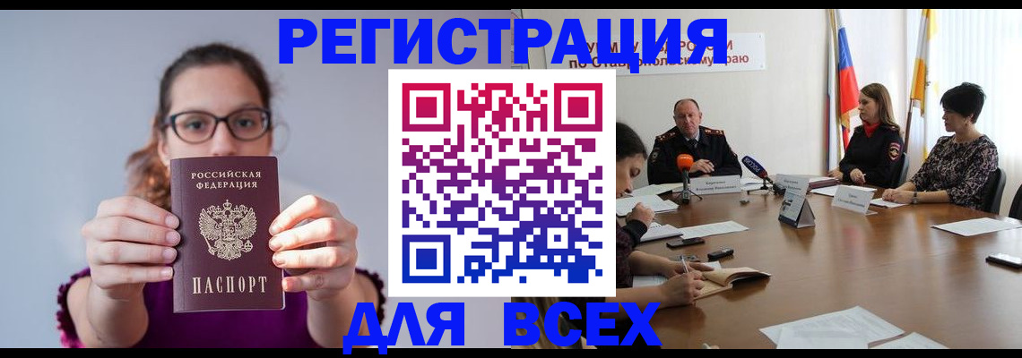 прописка для школы в Энгельсе