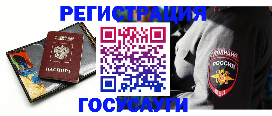 прописка для работы в Энгельсе