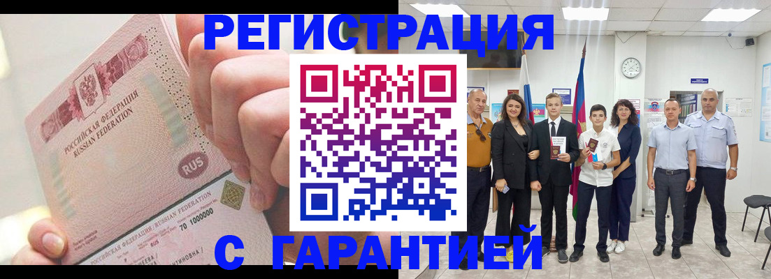 временная регистрация законно в Энгельсе
