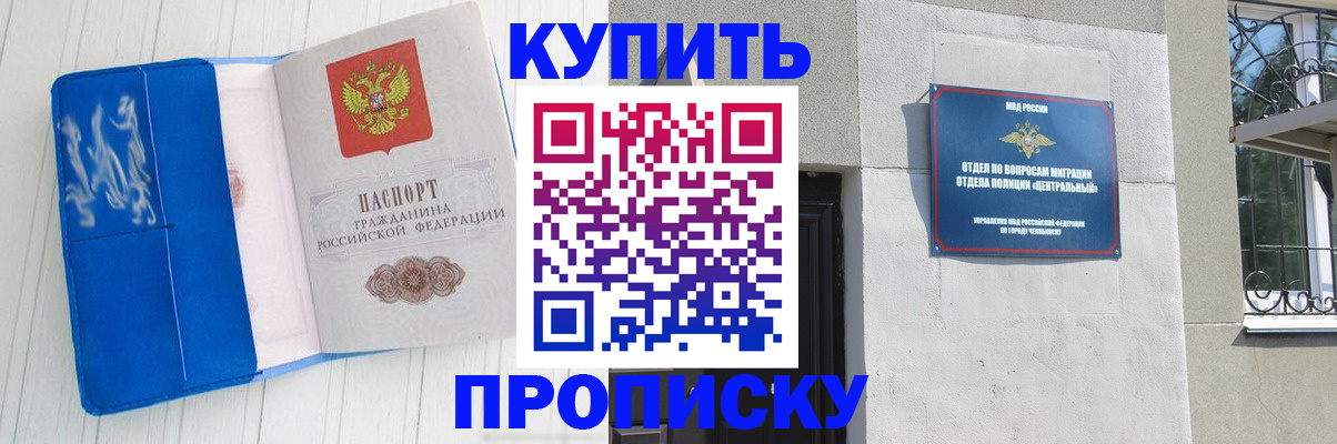 купить прописку в Энгельсе